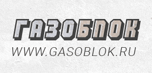 8-я МНПК «Современный автоклавный газобетон» — ГазоБлок