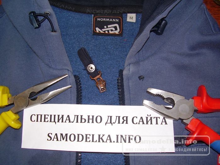 Как своими руками заменить бегунок на куртке